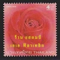 ราคา แสตมป์ไทย - ยังไม่ใช้ สภาพเดิม - ปี 2545 : ชุด ดอกกุหลาบ ชุดที่ 1 #2341 หายาก (11550663666)