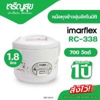 ราคา Charoensuk Imarflex หม้อหุงข้าวอุ่นอัตโนมัติ รุ่น RC-338 กำลังไฟฟ้า 700 วัตต์ รับประกัน 1 ปี (24498248912)