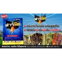 ราคา ฟาร์มิค ป้องกันและกำจัด เชื้อราทางดิน เน่าคอดิน รากเน่า (29615376703)