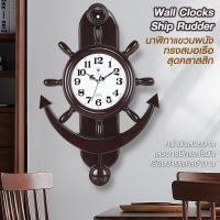 ราคา Wall Clocks Classic Ship Rudder นาฬิกา แขวนผนัง ทรงสมอเรือ สุดคลาสสิก ไม่มีเสียงรบกวน ตัวหนังสือชัดเจน อ่านง่าน (18680237192)