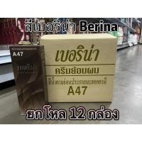 ราคา **ยกโหล 12 กล่อง** Berina Hair Color เบอริน่า สีย้อมผม สีผมเบอริน่า **A47 สีน้ำตาลอ่อนประกายมะฮอกกานี** (48012624737)
