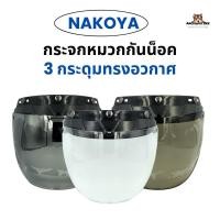 ราคา กระจกหมวกกันน็อค 3 กระดุมทรงอวกาศ Nakoya (28517848528)