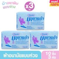 ราคา บลูแวนด้า ผ้าอนามัยหลังคลอด ผ้าอนามัยแบบห่วงพร้อมสายคาดแพ็ค10ชิ้นx3ห่อ(30ชิ้น) (1758484461)