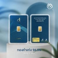 ราคา SGG ทองคำแท่ง 96.5% น้ำหนัก 1 กรัม (คละลาย) (5635302493)