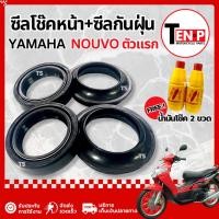 ราคา ชุดซีลโช๊คหน้า ซีลกันฝุ่น Yamaha Fino คาร์บู ชุดซ่อมโช๊คหน้า (1 ชุด มี 4 ชิ้น) ยามาฮ่า ฟีโน่ SA (53862393954)