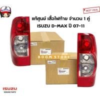ราคา แท้เบิกศูนย์ เสื้อไฟท้าย(เบ้าแดง) ISUZU D-MAX Super Platinum ปี 07-11(ไม่มีขั้วหลอด)รหัสแท้ศูนย์.8980127580/8-98012757-0 (29823085970)