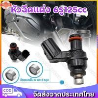 ราคา หัวฉีด 6 รู j แท้ 125CCตอเล็ก , หัวฉีดเวฟ110i , W125i , PCX150 , CLICK125i ,MSX , DREAM โคตรแรง,หัวฉีดแต่ง 6รู,หัวฉีดเดิ (43714823953)