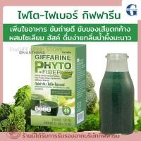 ราคา ไฟโต-ไฟเบอร์ กิฟฟารีน ดีท็อกซ์ ลำใส้ PHYTO-FIBER GIFFARINE DETOX ไฟเบอร์ ไฟเบอร์กิฟฟารีน ขับถ่ายดี (29105254191)
