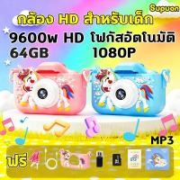 ราคา กล้องเด็ก 1080p 64GB กล้องดิจิตอล สำหรับเด็ก กล้องเด็ก 8 x Zoom / ความละเอียดสูง HD วิดีโอ (44421360423)