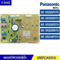 ราคา บอร์ดตู้เย็นPANASONIC/แผงตู้เย็นพานาโซนิค รุ่นNR-BR308PSTH/NR-BR308DKTH/NR-BR308RSTH/NR-BR308RKTH/NR-BR348PSTH*อะไหล่แท้ (11847781646)