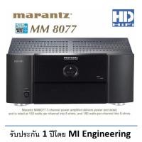 ราคา Marantz MM8077 POWER AMPLIFIER 150W 7-CHANNEL รับประกันโดย Music Plus Cinema (8174225288)