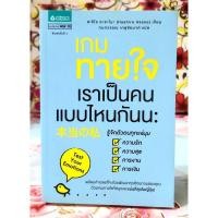 ราคา เกมทายใจเราเป็นคนแบบไหนกันนะ โดย Hashiro Asano มือ2กริ๊บ (24592374673)