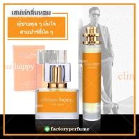 ราคา น้ำหอมชาย - น้ำหอม คลีนิคแฮปปี้ Clinique Happy for Men (13741322810)