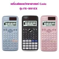ราคา Casio FX-991EX เครื่องคิดเลขคาสิโอ ของแท้ 100%ประกันศูนย์ 2 ปี CASIO FX-991EX-PK เครื่องคิดเลขวิทยาศาสตร์ เครื่องคิดเล (28215876506)