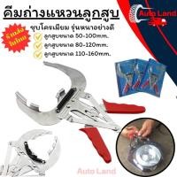 ราคา พร้อมส่งคีมถ่างแหวนลูกสูบ คีมถอดและใส่แหวนลูกสูบ ชุบโครเมียม รุ่นหนาอย่างดี ขนาด 50-100มม 80-120มม 110-160มม (13759102925)