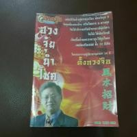 ราคา ฮวงจุ้ยนำโชค โดย อ.ตั้งกวงจือ (25334806193)
