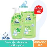 ราคา [ฟรีถุงเติม] D-nee ดีนี่ น้ำยาล้างขวดนม ดีนี่ ออร์แกนิก หัวปั๊ม แถมฟรี แบบถุงเติม (600 มล. แถมฟรี 550 มล.) (10116616382)