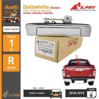 ราคา S.PRY มือเปิดฝาท้าย พลาสติก ไม่มีรูกล้อง ISUZU D-MAX ปี 2016-2019 M (18085760238)