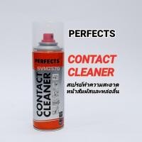 ราคา PERFECTS CONTACT CLEANER สเปรย์ สเปรย์ทำความสะอาดผิวสัมผัส สเปรย์ล้างหน้าคอนแทค ขนาด 200 ml. (3171940162)