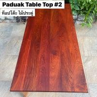 ราคา Touch Wood Loei - ท็อปโต๊ะ ไม้ประดู่ ไม้เนื้อแข็ง ไม้จริงคัดลายสวย Table top, Padauk table top (20155120283)