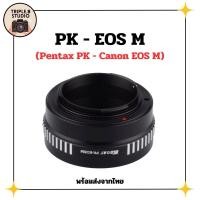 ราคา (PK-EOS M) อะแดปเตอร์ (Kecay) Lens mount adapter Pentax PK - Canon EOS M (EOS M Mount) (24383819268)