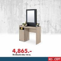 ราคา โต๊ะเครื่องแป้ง KONCEPT (1272639040)