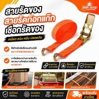 ราคา เข็มขัดรัดของ สายสีส้ม ก๊อกแก๊กสายรัดมอไซด์ สายรัดก๊อกแก๊ก สายรัดอเนกประสงค์ หัวล็อคอย่างดี (50059310222)