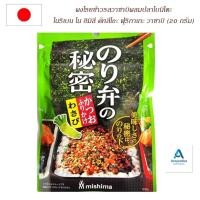 ราคา ผงโรยข้าวรสวาซาบิผสมปลาโบนิโตะ โนริเบน โนะ ฮิมิสึ คัทสึโอะ ฟุริกาเกะ วาซาบิ (ตรามิชิมะ) (40023656399)