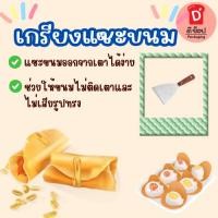 ราคา เกียงแซะขนม ที่แซะ ที่แซะขนม เกียง แซะขนม (2 ขนาดเลือกซื้อ) เกียงด้ามไม้ เกียงขนมเบื้อง แซะเครป แซะขนม เกรียง ยากิโซบะ (4545723272)
