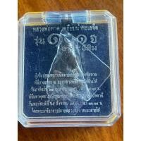 ราคา หลวงพ่อทวด พิมพ์เบตง 101 ปี อาจารย์ทิม เนื้อสำริดผสมชนวนเก่า ใต้ฐานบรรจุมวลสารปี 2497 พร้อมกล่องเดิมจากวัด (42557130532)