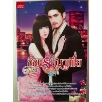 ราคา อ้อนรักมาเฟียเขียนโดยมิรา (23958371151)