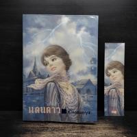 ราคา แดนดาว - แก้วเก้า ️1134439 (40023159535)