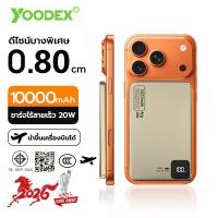 ราคา [E30 /E53+ TISI+CCC] YOODEX powerbank ccc certified เล็กที่สุด แบตสํารอง Magnetic 10000mAh mini พาวเวอร์แบงไร้สาย (45754306977)