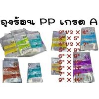 ราคา ถุงร้อนพลาสติกใส ถุง PP ตรามงกุฎ ไทยนำ สำหรับบรรจุ อาหารร้อน ถุงใสตรามงกุฎ ถุงใส่แกง มีหลายขนาด (27106885957)