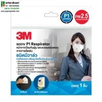 ราคา 3Mหน้ากากป้องกันฝุ่นPM2.5และละอองของเหลว ชนิดมีวาล์ว รุ่น 9001V (7015597669)