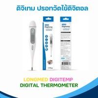 ราคา LONGMED DIGITEMP - ปรอทวัดไข้ดิจิตอล ที่วัดไข้เด็ก ที่ตรวจวัดไข้ ดิจิตอล ทางการแพทย์ แม่นยำ รวดเร็ว (45011874993)