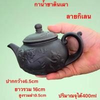 ราคา กา กาชงชา กาดินเผา เพื่อสุขภาพ กาน้ำชาเซรามิคปั้นด้วยมือ กาโบราณ กาชาชางานดินเผา (23631122474)