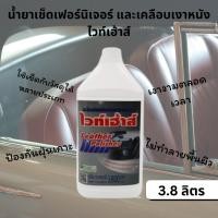 ราคา น้ำยาเช็ดเฟอร์นิเจอร์ น้ำยาเคลือบเงาหนัง น้ำยาเช็ดเบาะหนัง 3.8ลิตร (45909738748)