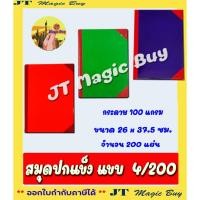 ราคา สมุดปกแข็ง มุมมัน 4/200 สมุดบัญชี 100 แกรม ขนาด 26x37.5 ซม. 200 แผ่น (1 เล่ม) (7689181195)