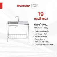 ราคา อ่างล้างจาน 1 หลุม 1 ที่พัก แบบขาตั้ง Tecnostar รุ่น TNS STT 10050 ขนาด 100 ซม. ลึก 19 ซม. (2163001916)