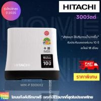 ราคา Hitachi ปั๊มน้ำแรงดันคงที่ WM-P300XX2 ขนาด300วัตต์ ส่งฟรีทั่วประเทศ (41602508729)