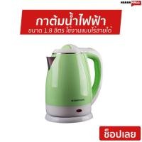 ราคา กาต้มน้ำไฟฟ้า SMARTHOME ขนาด 1.8 ลิตร ใช้งานแบบไร้สายได้ CA-1001 - กาต้มน้ำร้อน (4463903181)