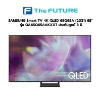ราคา [ตัวโชว์ทักแชท] SAMSUNG Smart TV 4K QLED 65Q65A (2021) 65" รุ่น QA65Q65AAKXXT [รับประกัน 1 ปี ลงทะเบียนที่ Samsung รับเพิ่มเป็น 3 ปี] (8783023401)