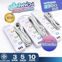 ราคา PANASI รางปลั๊กไฟ PN1093U PN1094U PN1095U 3 5 8 10 เมตร PAE204 PAE205 PAE206 มีฟิวส์ตัดไฟ เลือกรุ่น (23557862117)