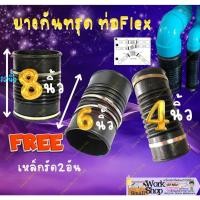 ราคา ท่อเฟล็กซ์ ท่อยางกันทรุด ท่อย่น FLEX ขนาด 8 นิ้ว ยาว 12 นิ้ว ข้อต่ออ่อนพร้อมกิ๊บรัด แบบสั้น สีดำ (25579873752)