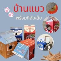 ราคา ที่ฝนเล็บแมว ของเล่นแมว บ้านแมวพร้อมที่ลับเล็บ บ้านแมวกระดาษ ที่ลับเล็บแมว ที่นอนแมว กล่องลับเล็บแมว บ้านแมว (20169267012)