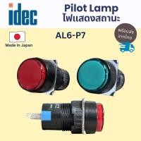 ราคา IDEC Pilot Lamp ไฟแสดงสถานะ 16MM 24V AC/DC (44031355825)