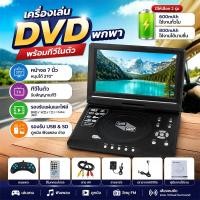 ราคา จอ 9.8 นิ้ว ดูทีวีแบบอนาล็อค เครื่องเล่นดีวีดีแบบพกพา DVD EVD VCD รองรับ USB SD Card Reader CD/DVD (40881467752)