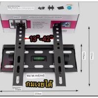 ราคา ขาแขวนทีวี ที่แขวนทีวี ทีวีติดผนัง ปรับก้ม-เงยได้15องศา 13-42นิ้ว LCD/LED SH 20T (44078631144)