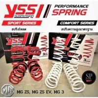 ราคา ส่งไวแท้ สปริง YSS MG ZS 18-19, MG ZS 20-ON, MG EV, MG-3 สปริงสเเตนดาร์ด สปริงโหลด เอ็มจี (15349004454)